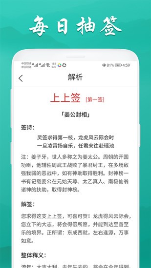八字運(yùn)勢(shì)測(cè)算免費(fèi)版 v1.0 安卓版 2