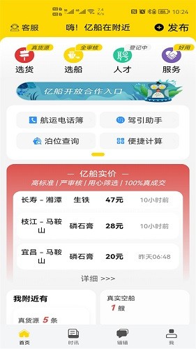 億船最新版 v1.0.4 安卓版 0