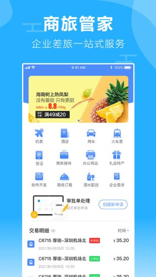 柒個貳商旅最新版 v2.80 最新版 0