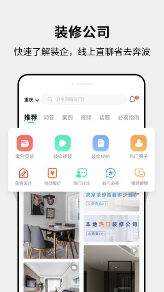 裝修房子app v1.1.1 安卓手機版 0