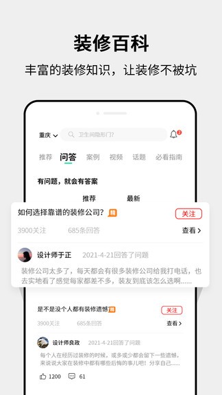 裝修房子app v1.1.1 安卓手機版 1