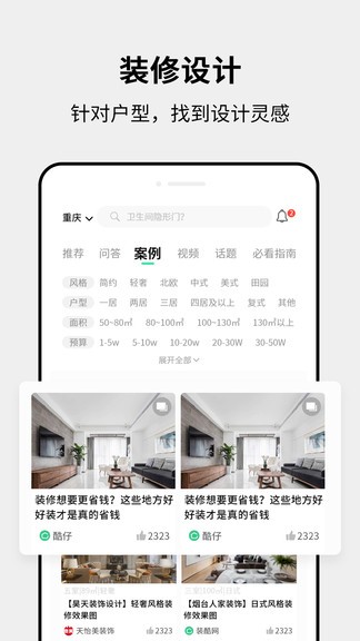 裝修房子app v1.1.1 安卓手機版 2