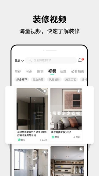 裝修房子手機軟件