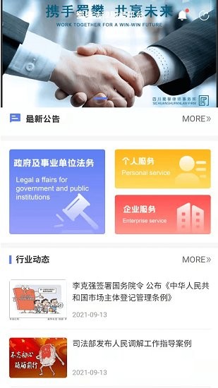 蜀攀法律最新版 v1.0.0 安卓版 1