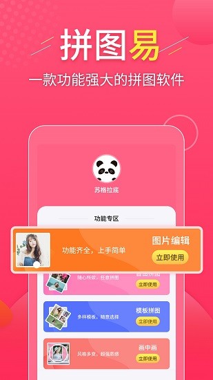 拼圖易 p圖app
