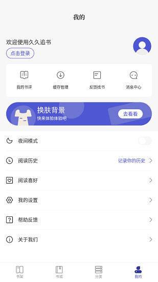 久久追書app下載