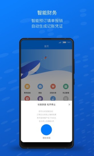 元年云費用管控系統(tǒng) v8.7.5 官方安卓版 0
