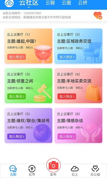 云上最新版 v1.2.07 安卓版 1