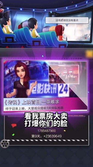 百億票房王游戲下載