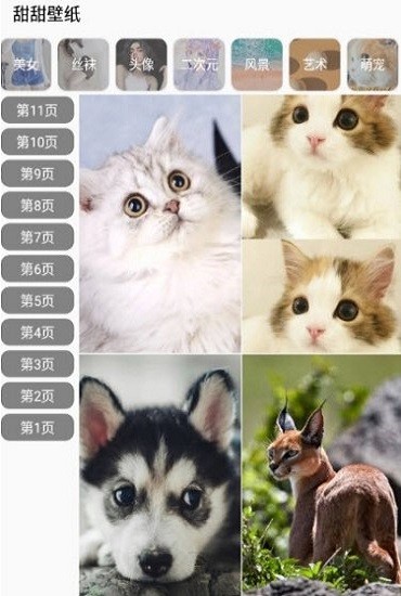甜甜壁紙 v1.0.6 安卓版 0
