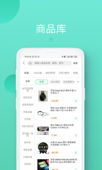 領先智采 v2.3.41 最新版 0