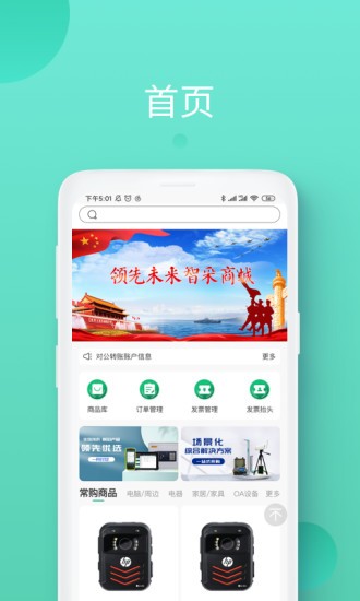 領先智采 v2.3.41 最新版 1