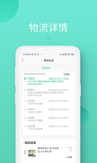 領先智采 v2.3.41 最新版 3