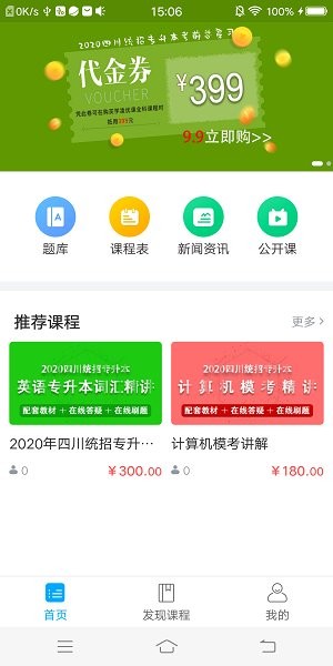 學(xué)凌優(yōu)課專升本 v1.7.0 最新版 0
