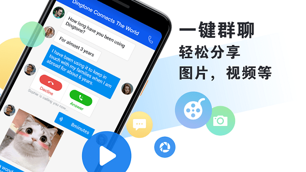 dingtone官網(wǎng)下載2021