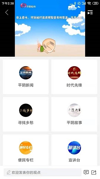 掌上平陰app最新下載