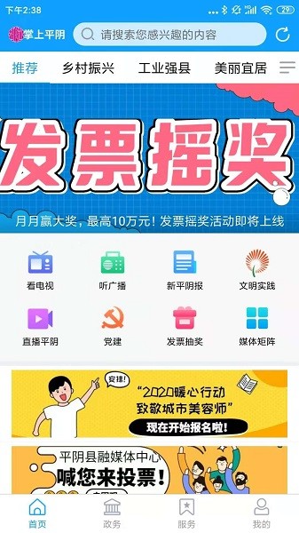掌上平陰官方版 v0.0.9 安卓版 2