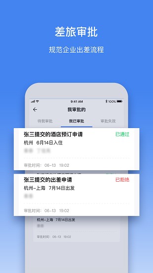 暢行商旅官方版 v3.0.0 安卓版 2