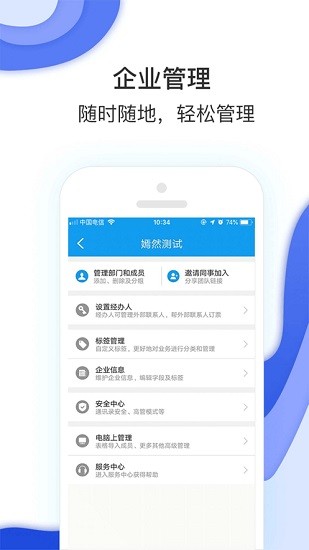 鞍鋼商旅平臺 v7.8.1.0 官方版 3