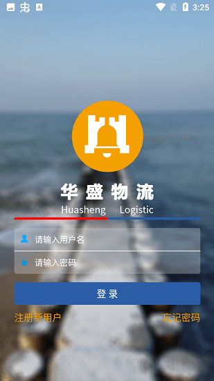 華盛物流官方版 v1.0.9 安卓版 1