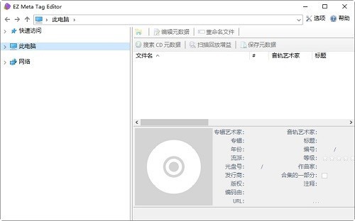 ez meta tag editor(音頻標(biāo)簽編輯器)0