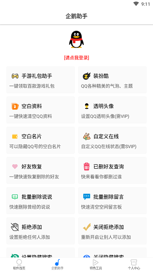 皮皮虎(輔助工具箱)官方版2