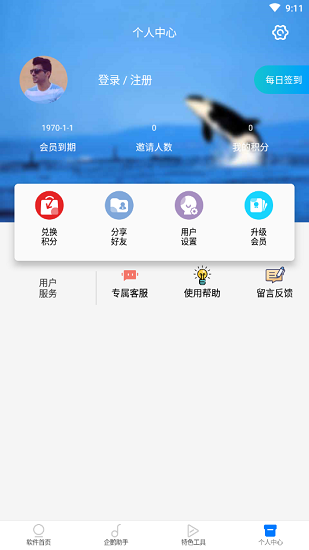 皮皮虎(輔助工具箱)官方版1