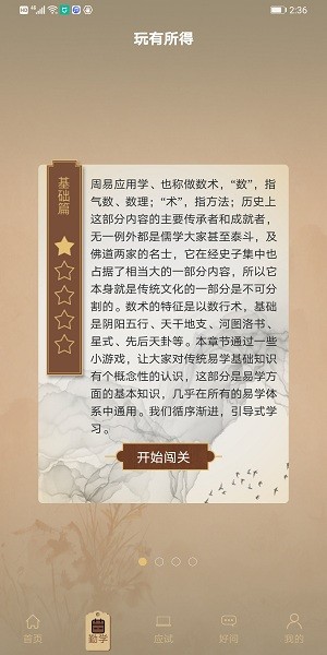 跟我學(xué)周易app v2.1.3 安卓版 1