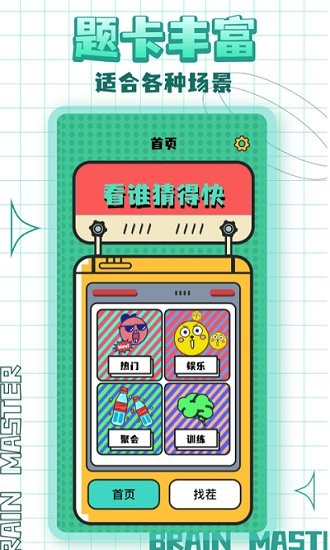 大家一起來找茬手游 v2.0 安卓版 0