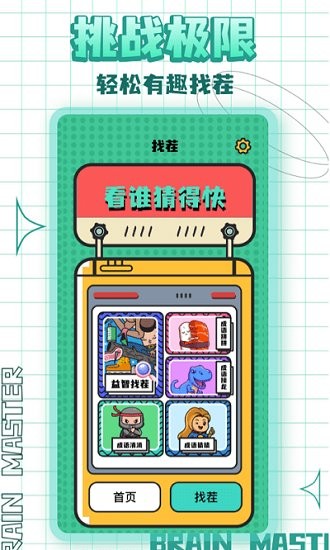 大家一起來找茬手游 v2.0 安卓版 3