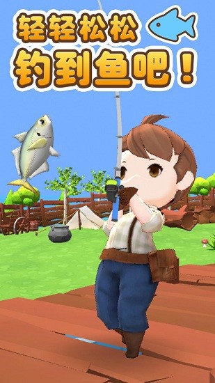 無(wú)人島垂釣生活ios版0