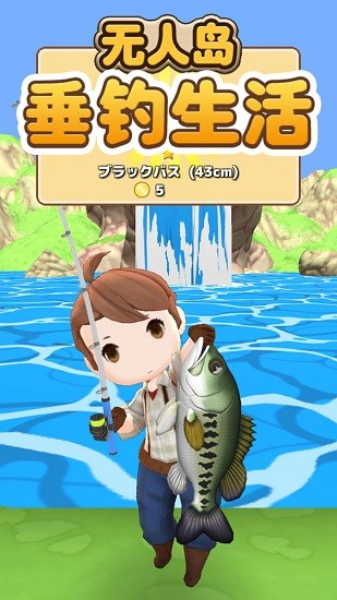 無(wú)人島垂釣生活ios版1