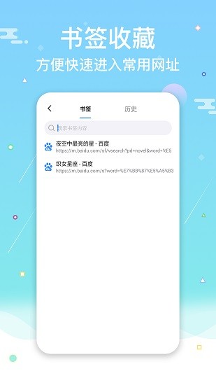 網(wǎng)址導(dǎo)航瀏覽器最新版2021 v2.0.3 安卓版 1