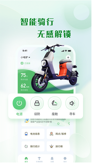 移遠出行最新版 v1.1.1 安卓版 3