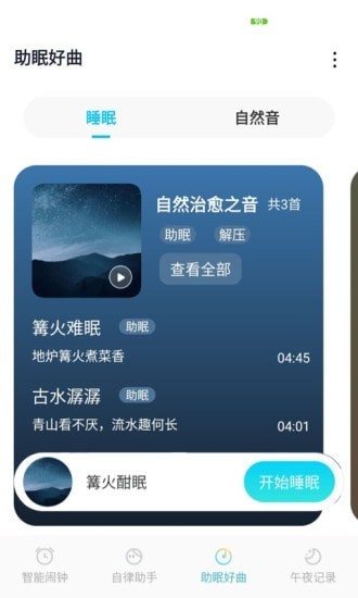 美夢成鐘最新版 v1.0 安卓版 2