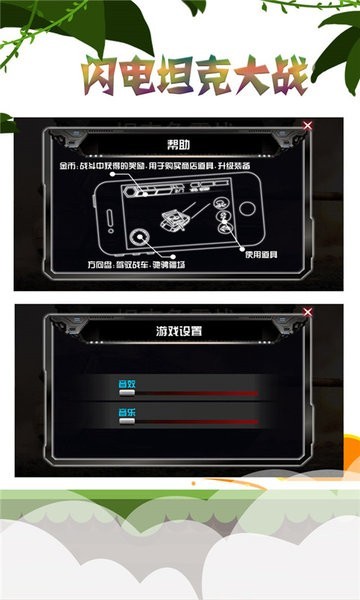 閃電坦克大戰(zhàn)手游下載