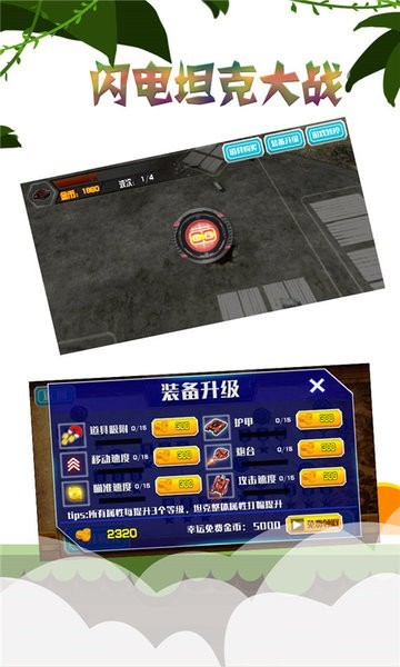 閃電坦克大戰(zhàn)完整版 v2.5.9 安卓版 3