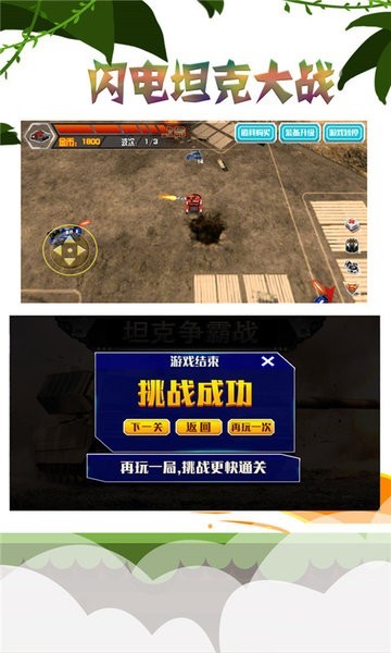 閃電坦克大戰(zhàn)完整版 v2.5.9 安卓版 0