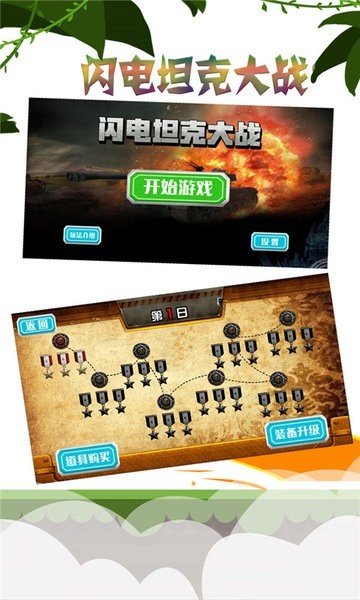 閃電坦克大戰(zhàn)安卓版