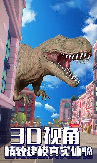 恐龍毀滅城市 v1.1 安卓版 1