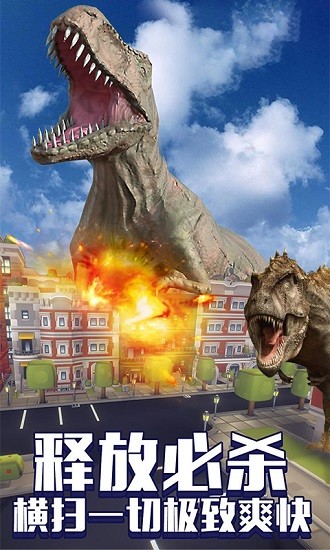 恐龍毀滅城市 v1.1 安卓版 3