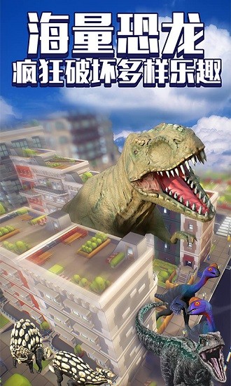 恐龍毀滅城市 v1.1 安卓版 4