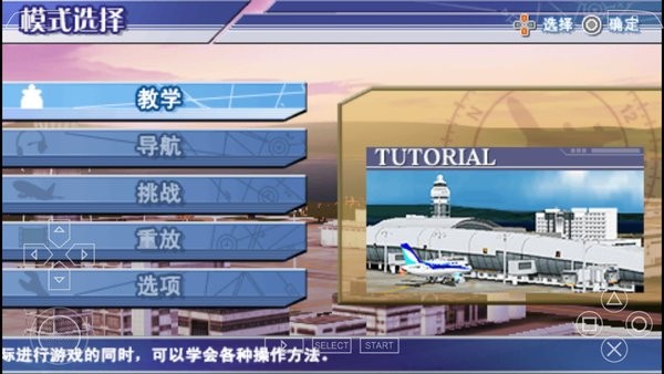 我是航空管制官手機版