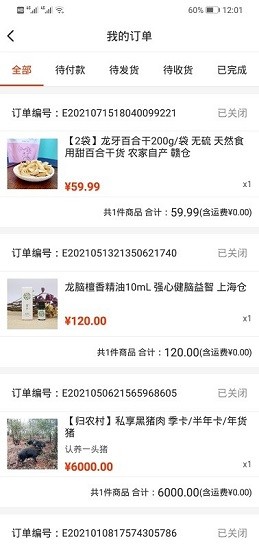 歸農電商平臺0