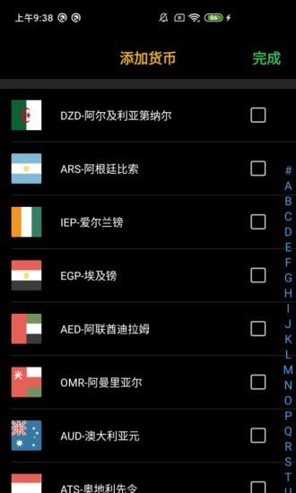 易換算app