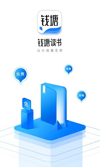 錢塘讀書在線閱讀 v1.2.1 安卓版 0