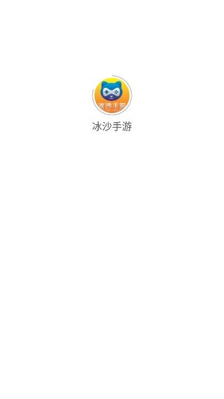 冰沙手游盒子 v0.7.6 安卓版 0