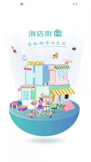 海店街購(gòu)物平臺(tái)2