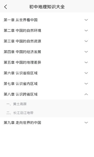 學(xué)霸地理寶典免費(fèi)版 v1.0 安卓版 1
