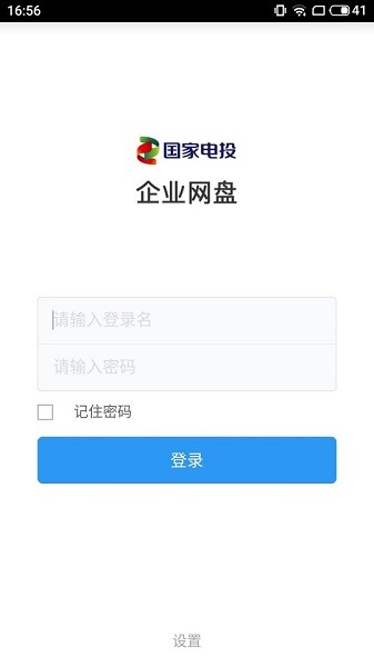 國(guó)家電投企業(yè)網(wǎng)盤手機(jī)版 v5.1.0.21 官方安卓版 0